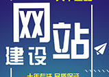 常见网站建设类型有哪些？